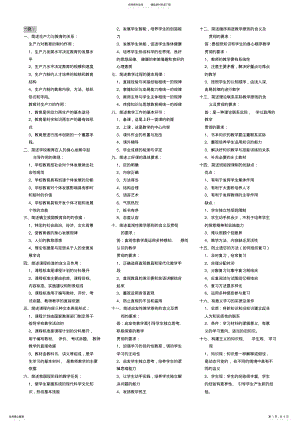 2022年2022年教育知识与能力简答题 .pdf