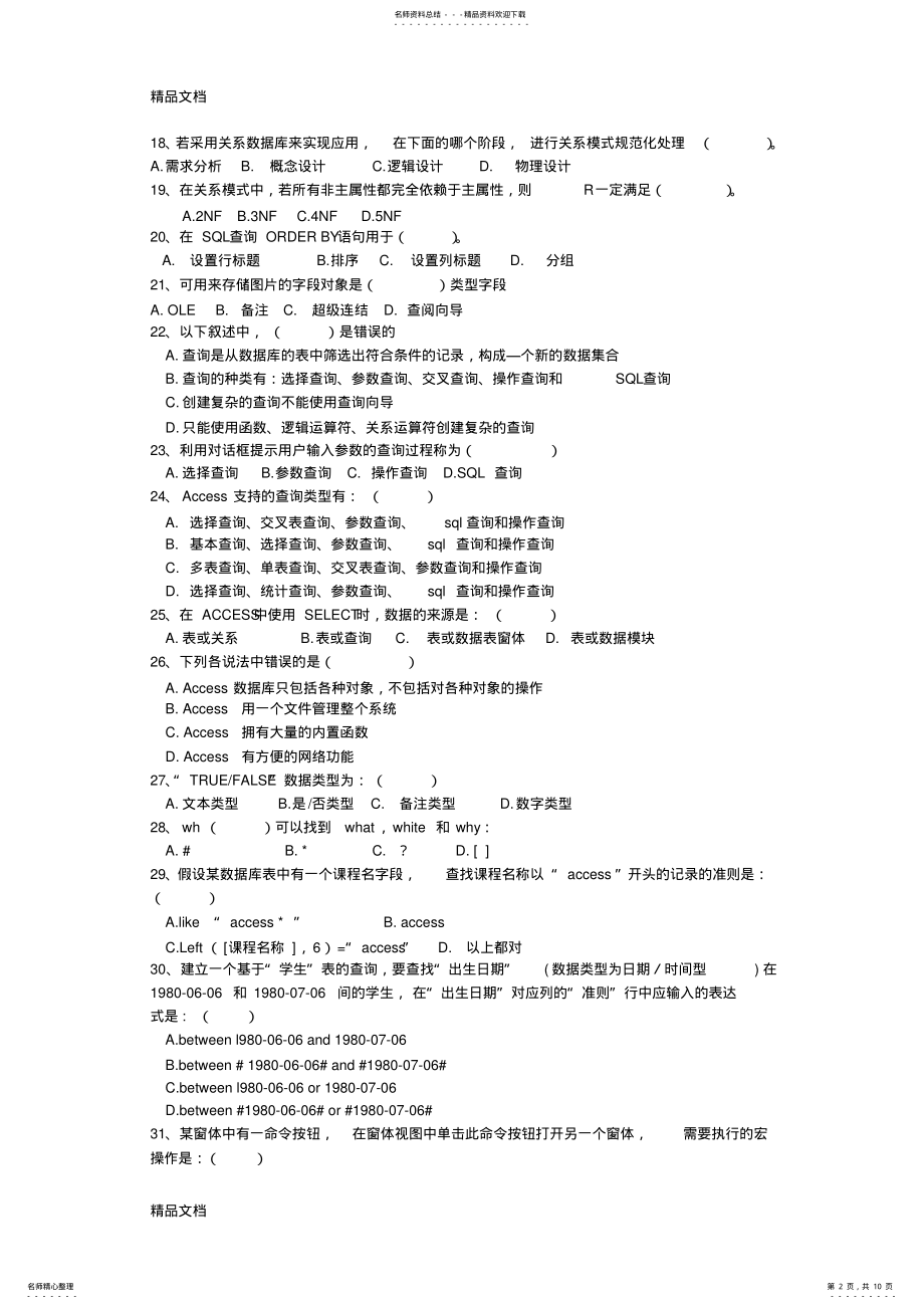 2022年最新access-题库-答案 .pdf_第2页