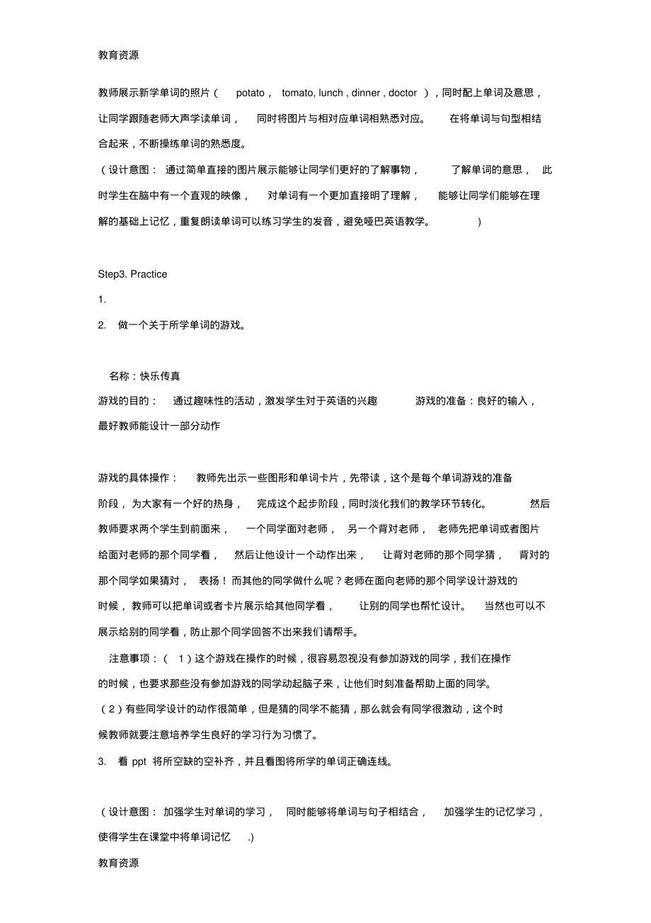 【教育资料】六年级下册英语教案Lesson9EatMoreVegetablesandFruit冀教版学习精品.pdf_第2页