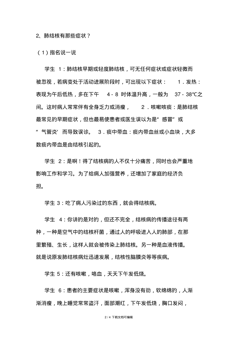 预防结核病主题班会.pdf_第2页