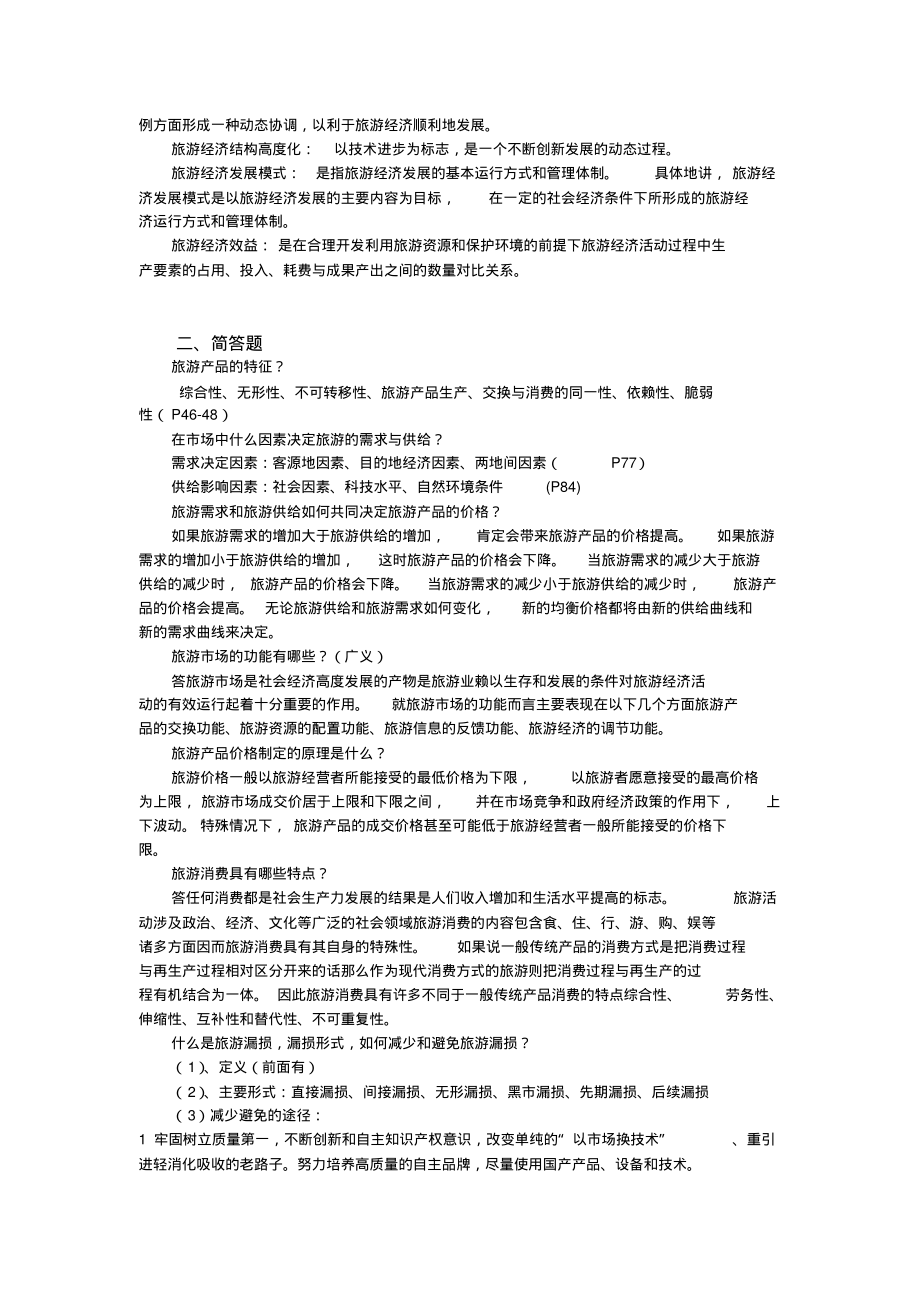 旅游经济学(完整版).pdf_第2页