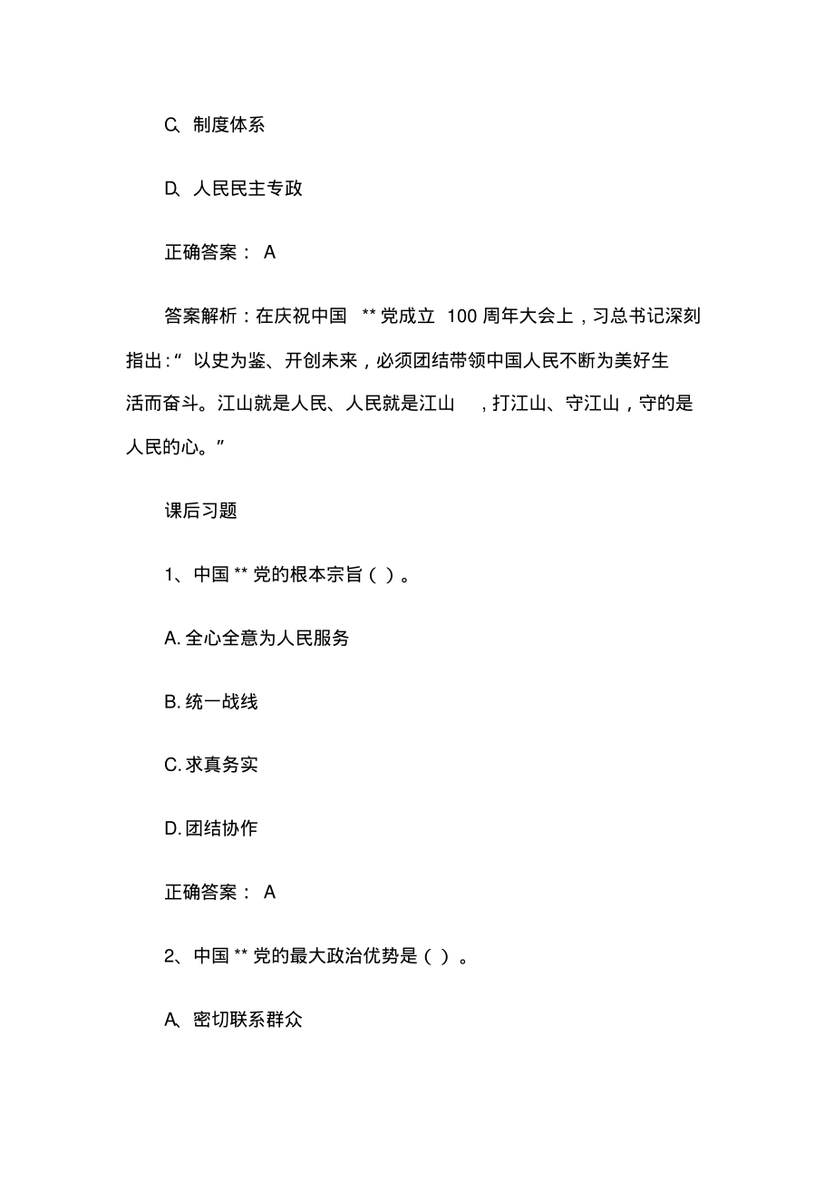 青年大学习第十二季第六期答案汇总.pdf_第2页