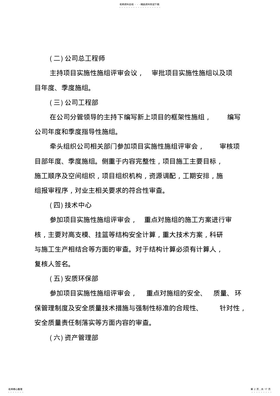 2022年施工组织设计管理办法 .pdf_第2页