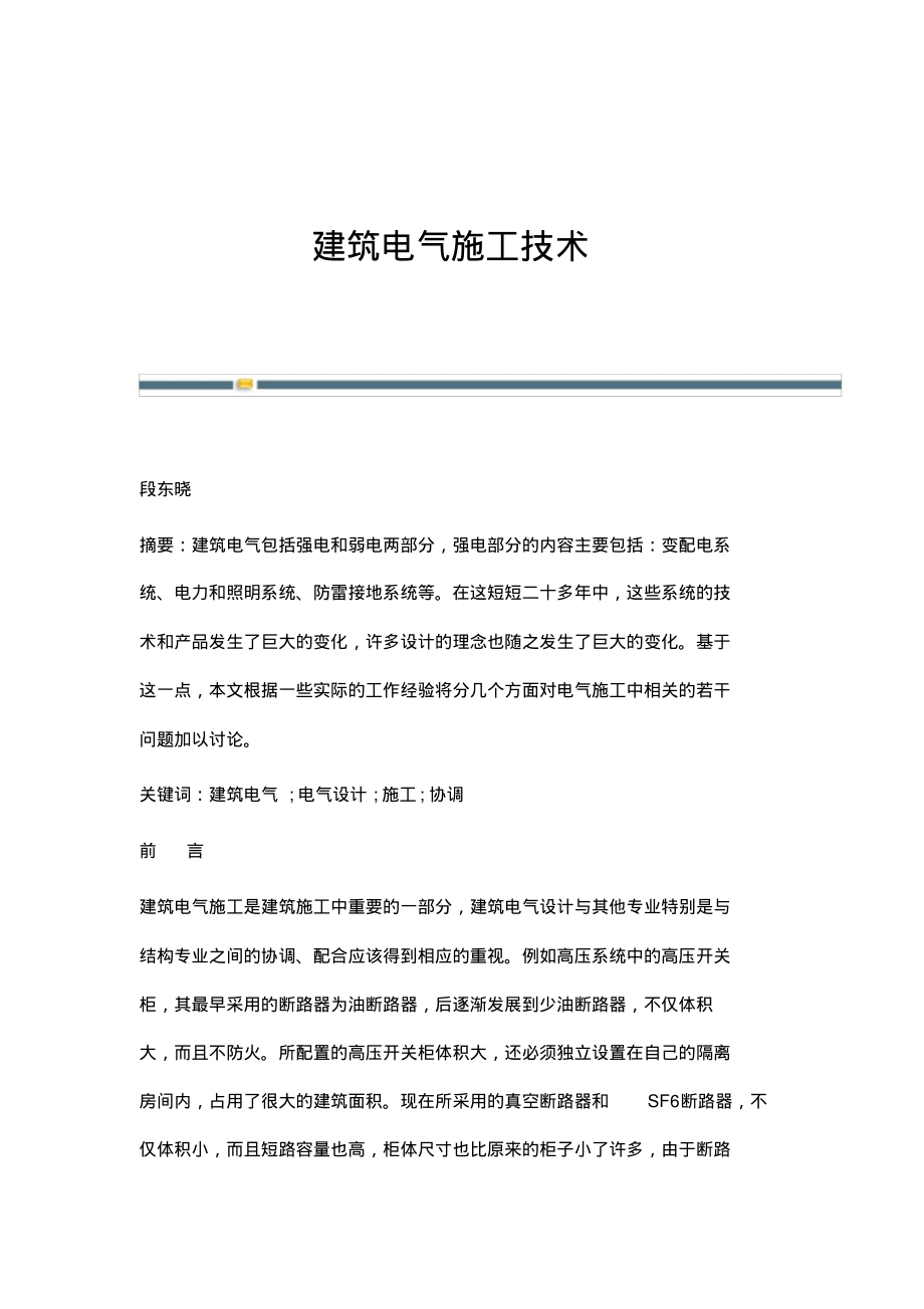 建筑电气施工技术.pdf_第1页