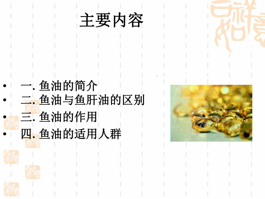 鱼油的特点及应用ppt课件.ppt_第2页