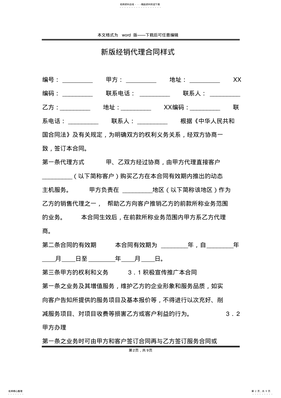 2022年新版经销代理合同样式 .pdf_第2页