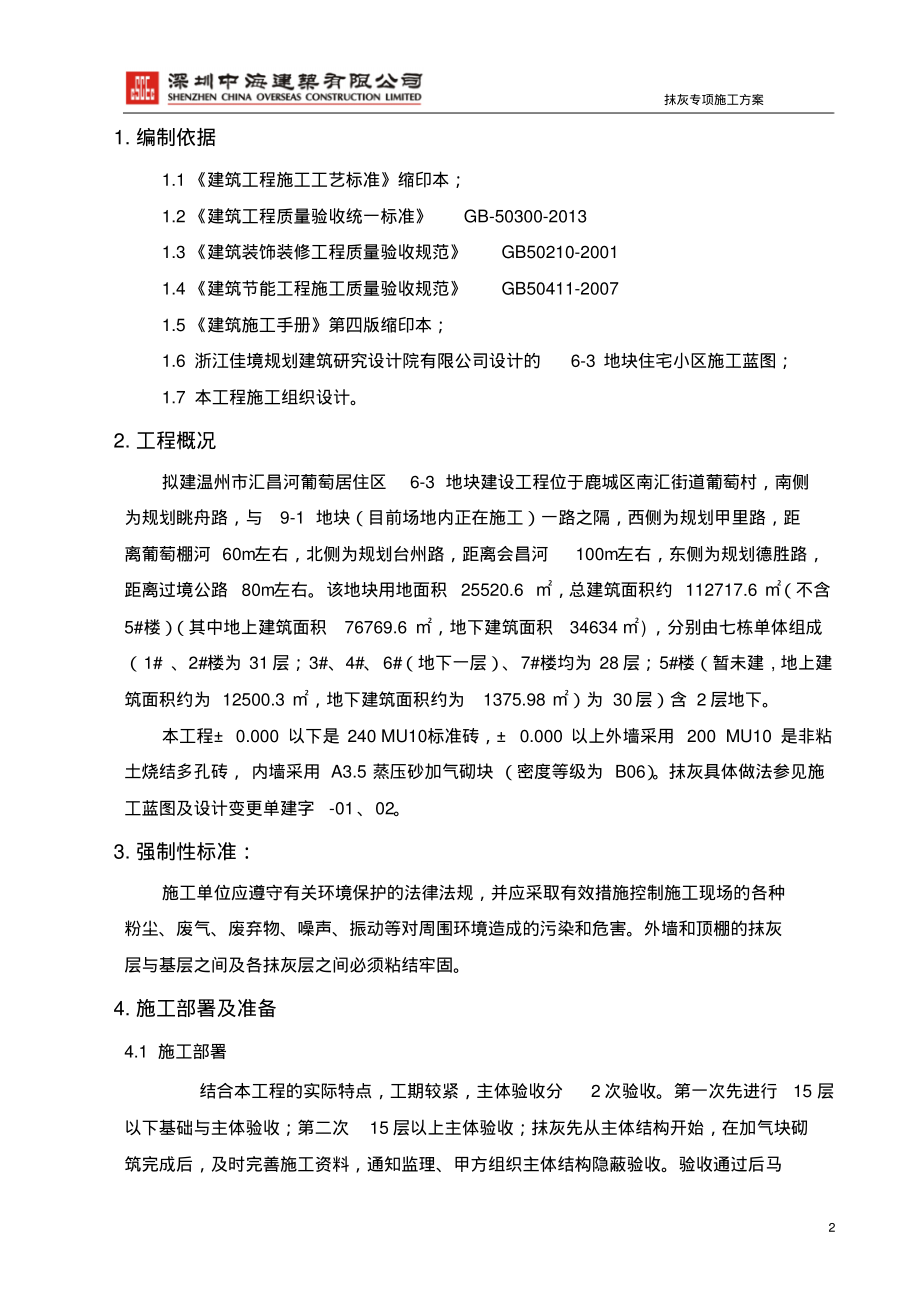 抹灰工程施工方案56924.pdf_第2页