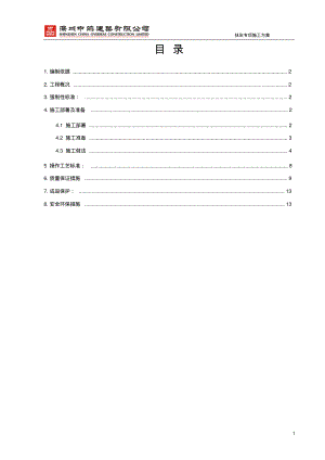 抹灰工程施工方案56924.pdf