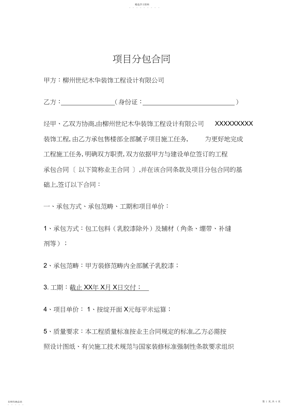 2022年施工分包合同腻子.docx_第1页