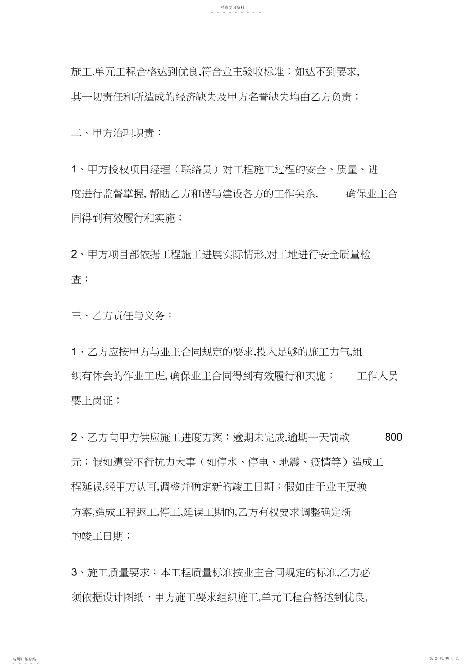 2022年施工分包合同腻子.docx_第2页