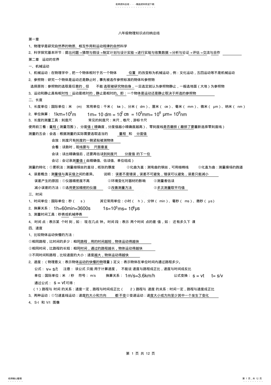 2022年2022年沪科版八年级物理知识点归纳总结 .pdf_第1页