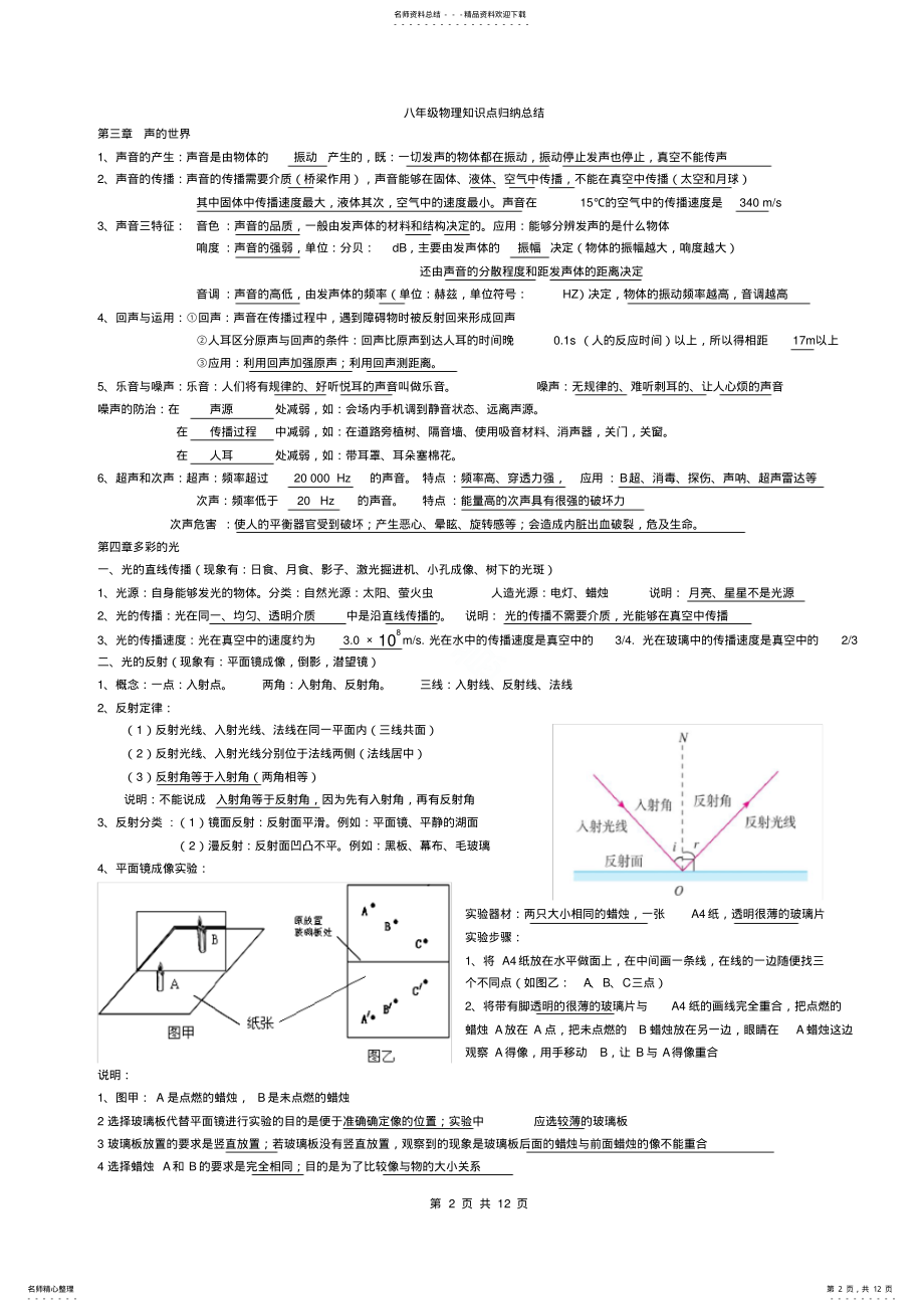 2022年2022年沪科版八年级物理知识点归纳总结 .pdf_第2页