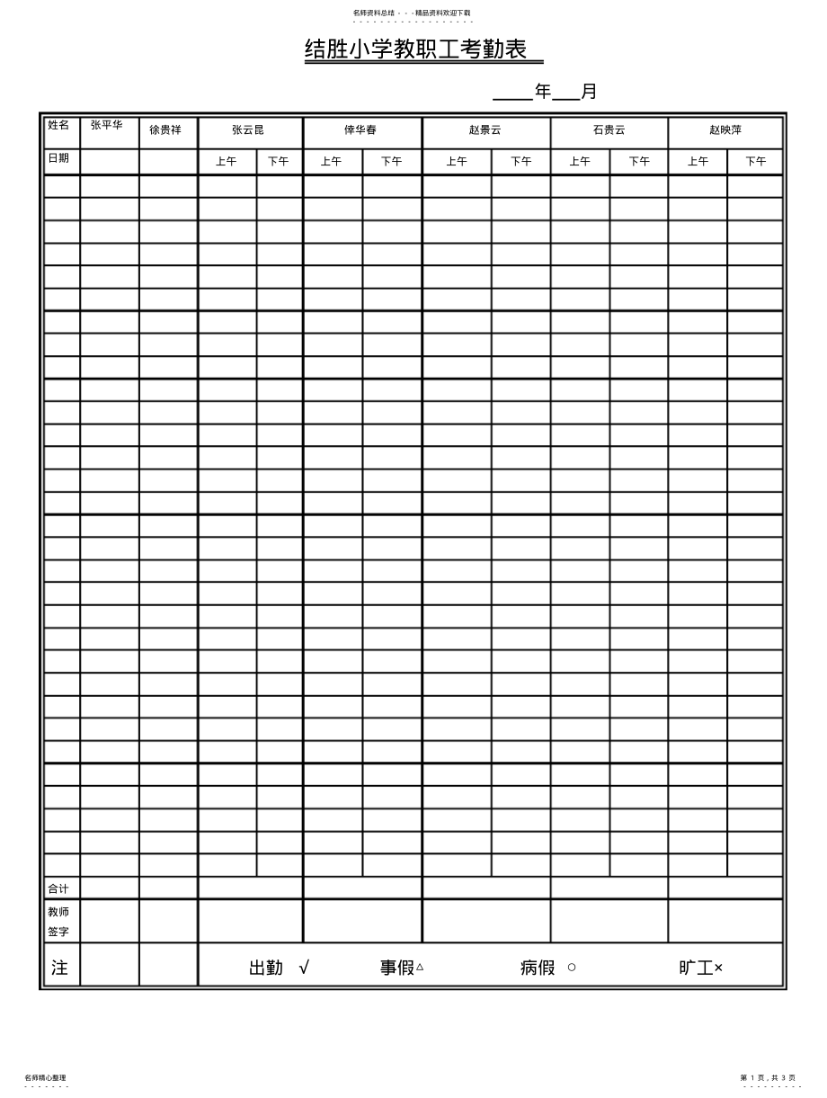 2022年2022年教职工考勤表 .pdf_第1页