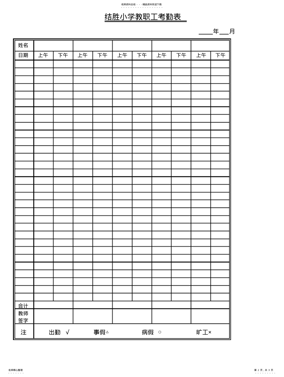 2022年2022年教职工考勤表 .pdf_第2页