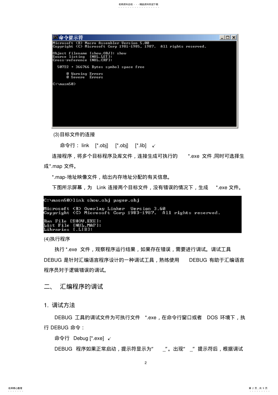 2022年2022年汇编步骤和Debug使用方法 .pdf_第2页