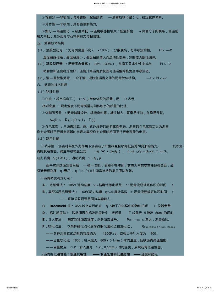 2022年2022年沥青基础知识 .pdf_第2页