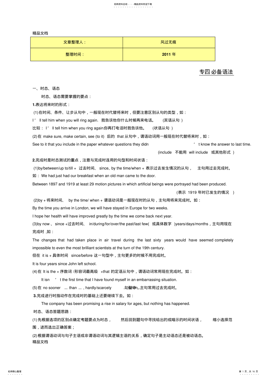 2022年最新专四语法总结 .pdf_第1页