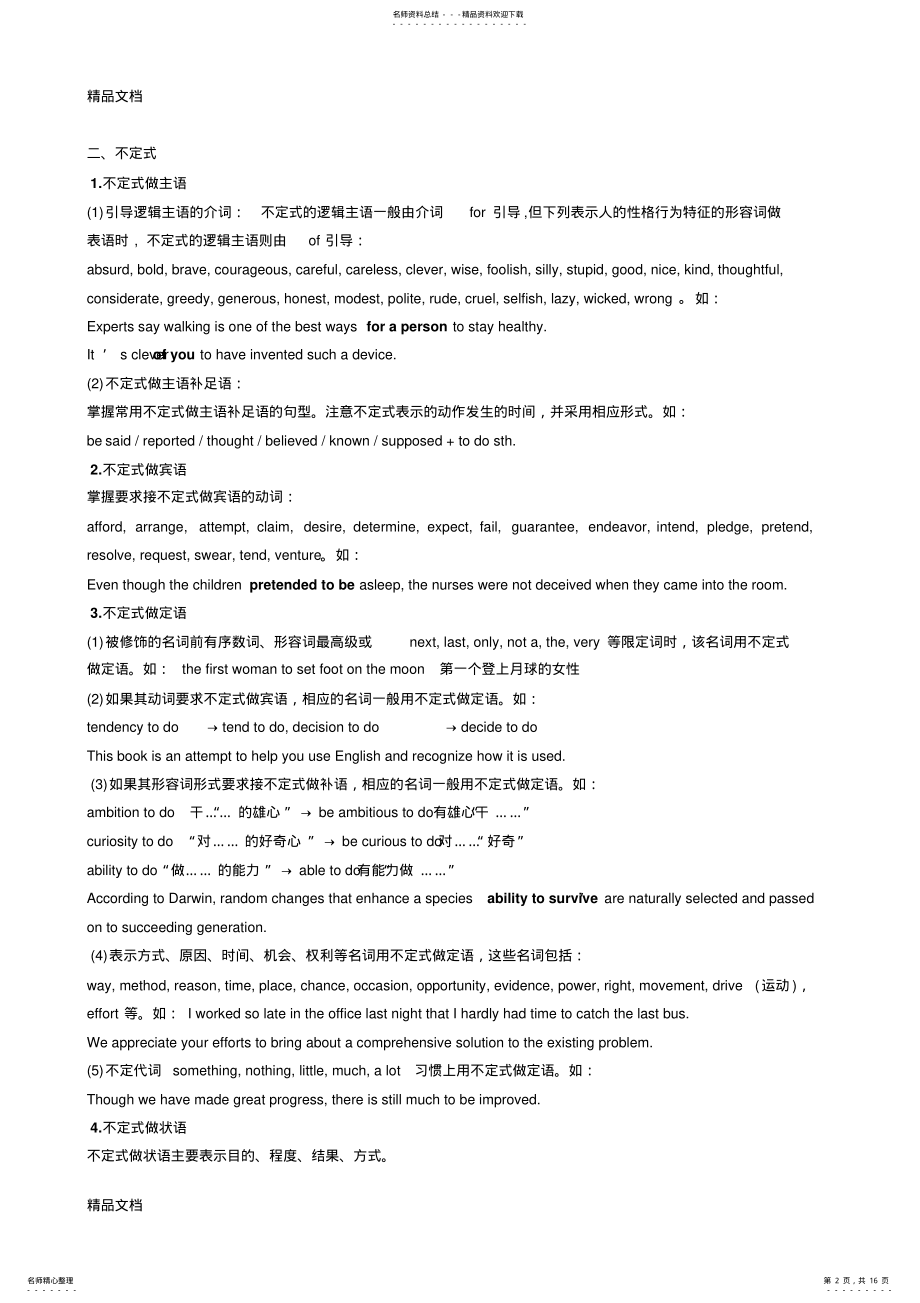 2022年最新专四语法总结 .pdf_第2页