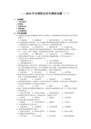 Walmart百货公司零售企业门店管理沃尔玛超级市场 2010年全国职业店长模拟试题P5.doc