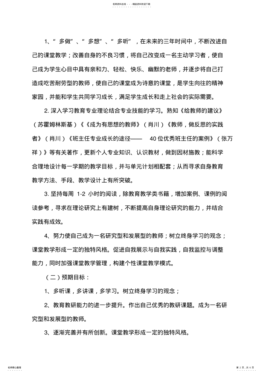 2022年2022年教师个人专业三年发展规划[] .pdf_第2页