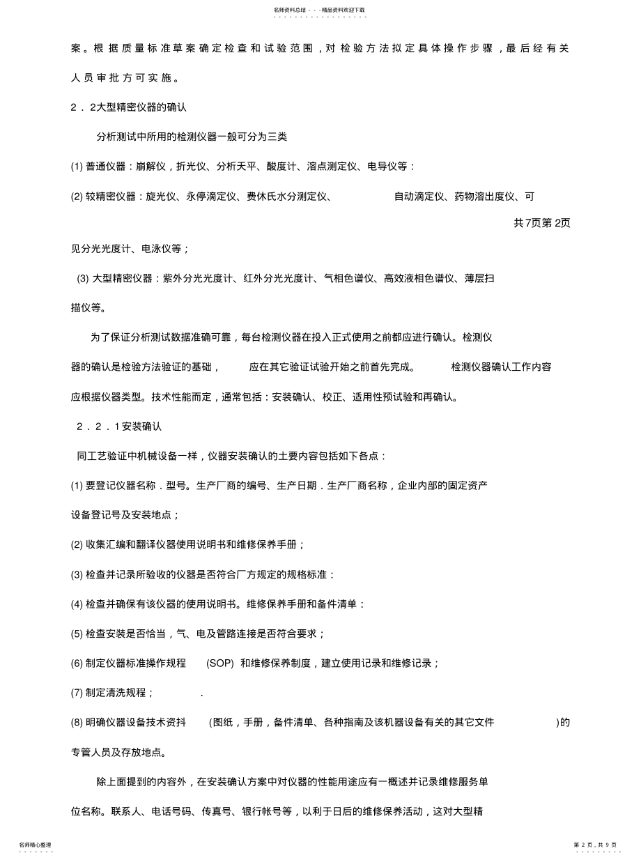 2022年2022年检验方法验证标准操作规程. .pdf_第2页