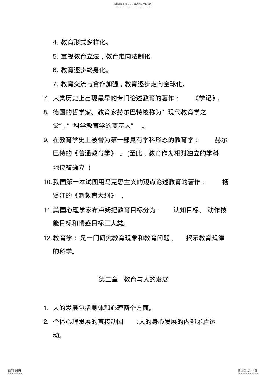 2022年2022年教育学知识点复习总结 .pdf_第2页