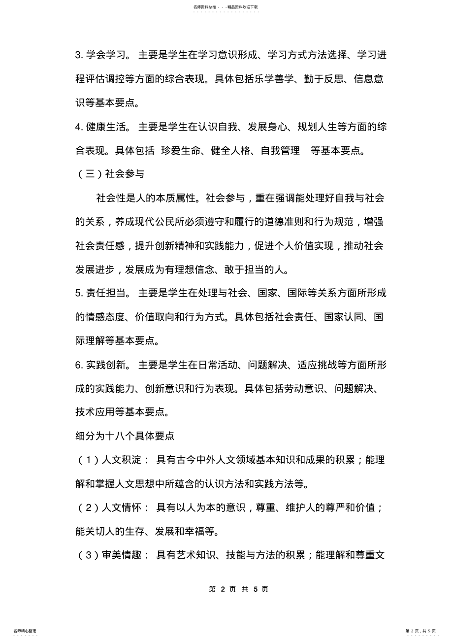 2022年新课标学生核心素养的详细内 .pdf_第2页