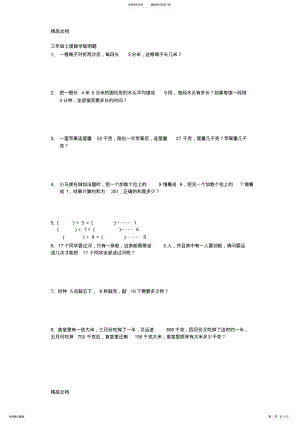 2022年最新三年级上册数学聪明题 .pdf