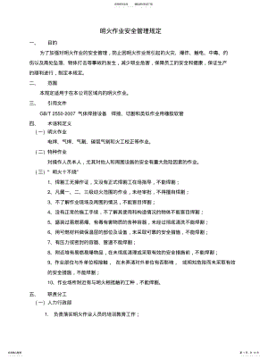 2022年明火作业安全规定 .pdf