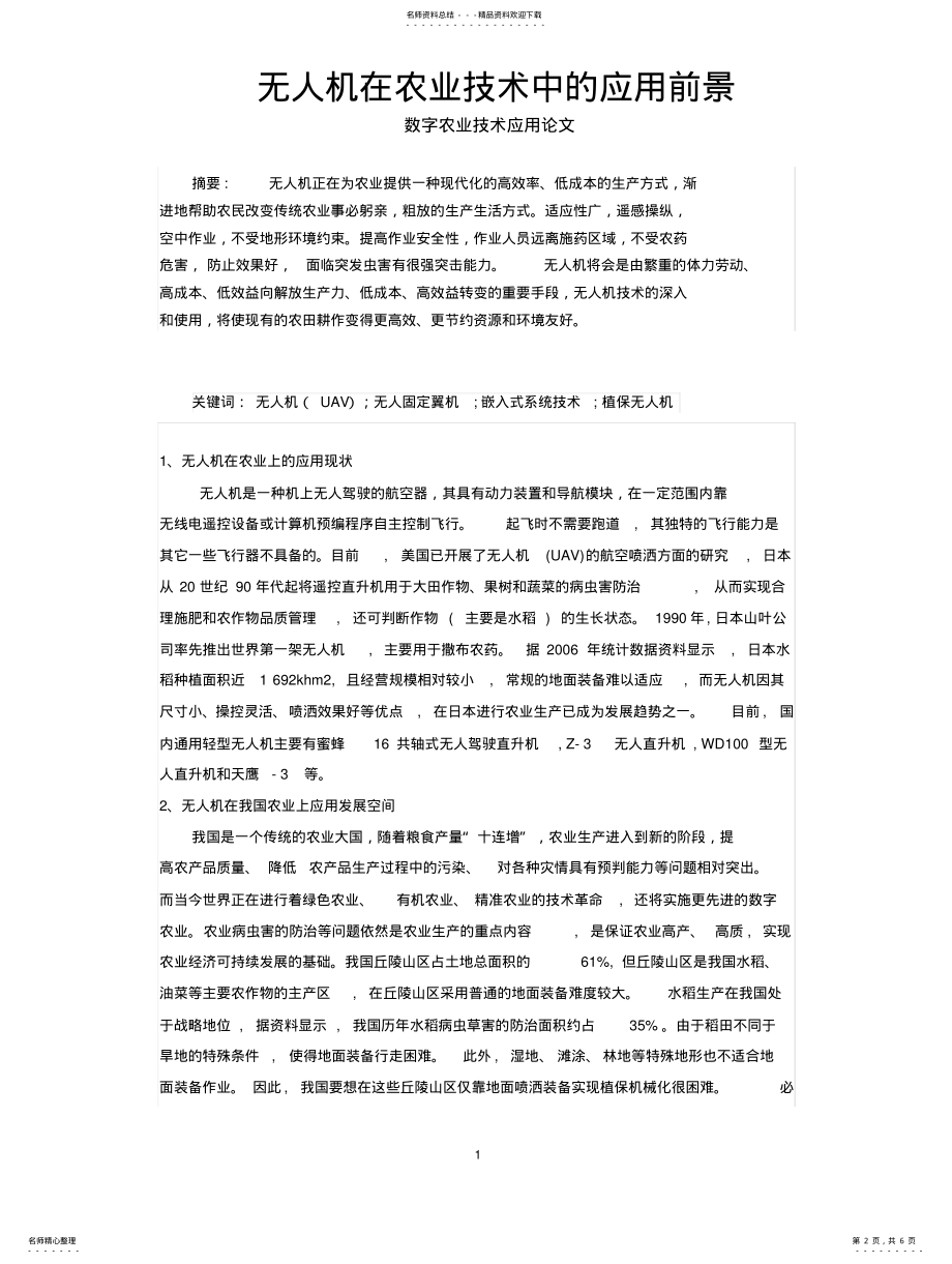 2022年无人机在农业技术中的应用前景归类 .pdf_第2页