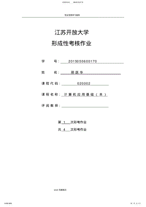 2022年2022年江苏开放大学计算机应用基础第一次形考作业 2.pdf