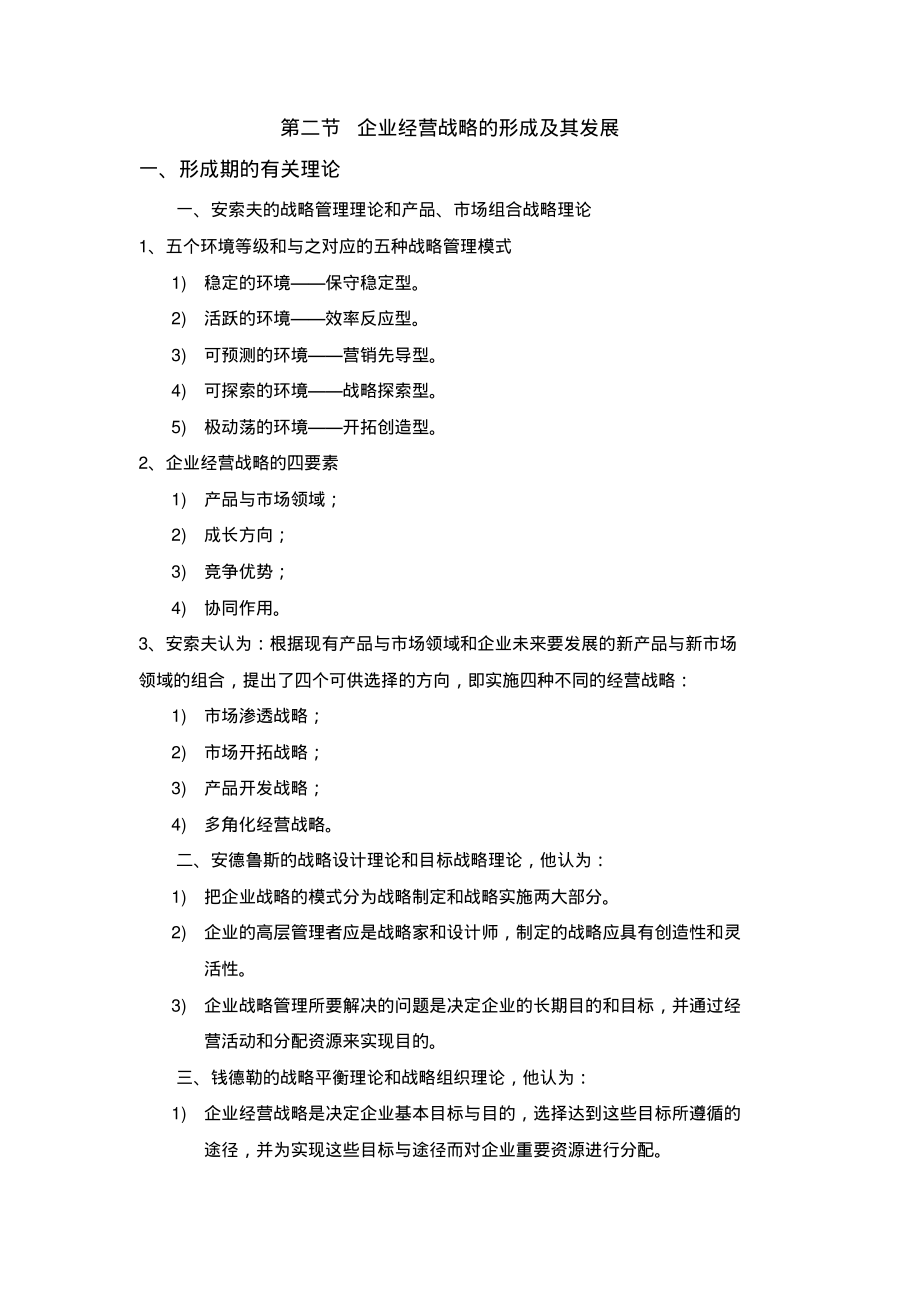 企业经营战略自考重点.pdf_第2页