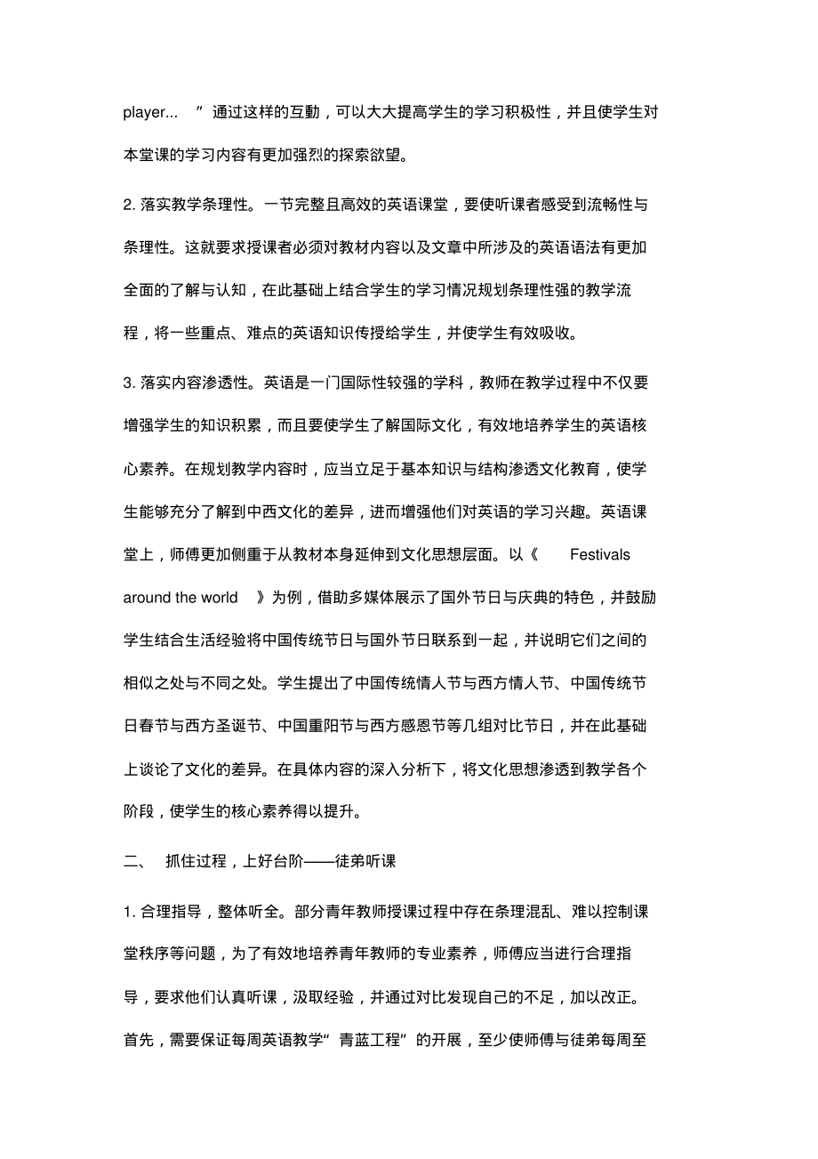 高中英语青蓝工程交互听评课的有效性研究.pdf_第2页