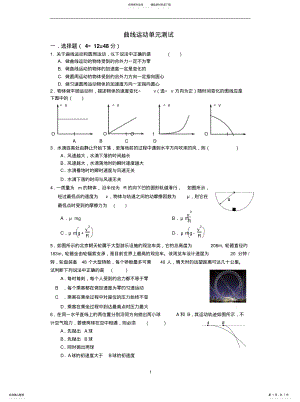 2022年曲线运动单元测试 .pdf