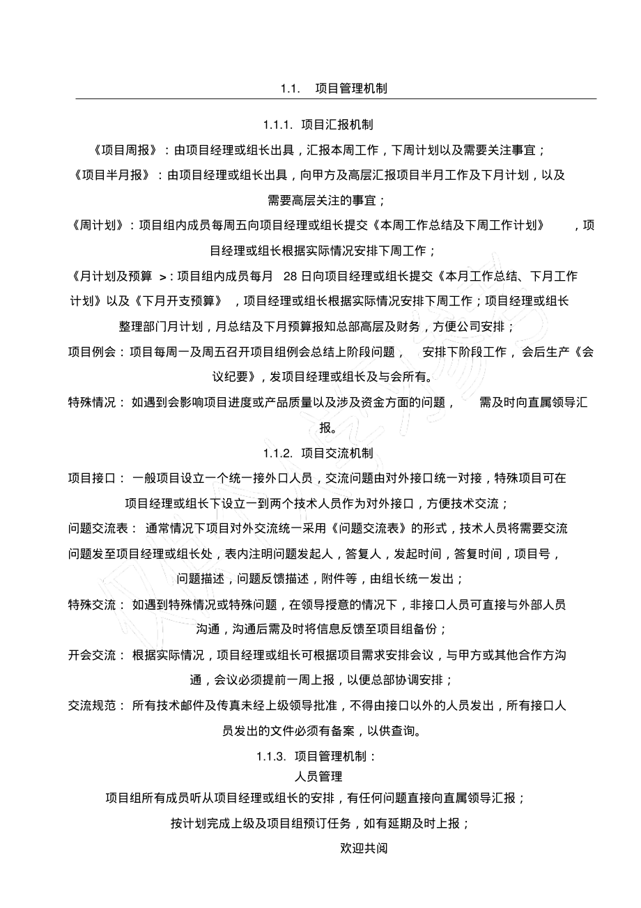 项目管理机制.pdf_第1页