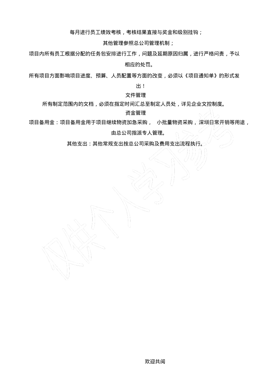 项目管理机制.pdf_第2页