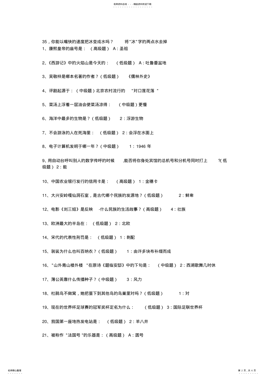 2022年智力问答题库 .pdf_第2页