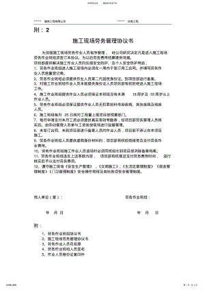 2022年施工现场劳务管理协议书 .pdf