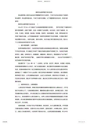 2022年2022年教师专业素养提升培训总结 .pdf