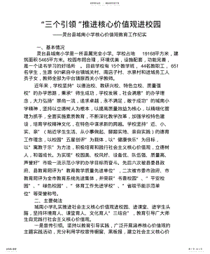 2022年2022年核心价值观介绍 .pdf