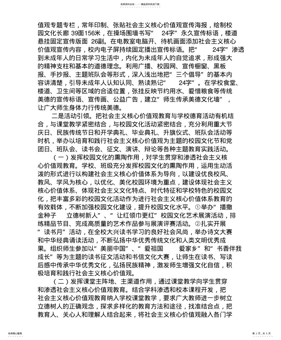 2022年2022年核心价值观介绍 .pdf_第2页