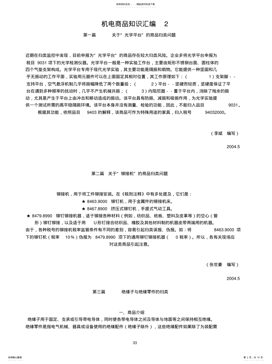 2022年2022年机电商品知识汇编 .pdf_第2页