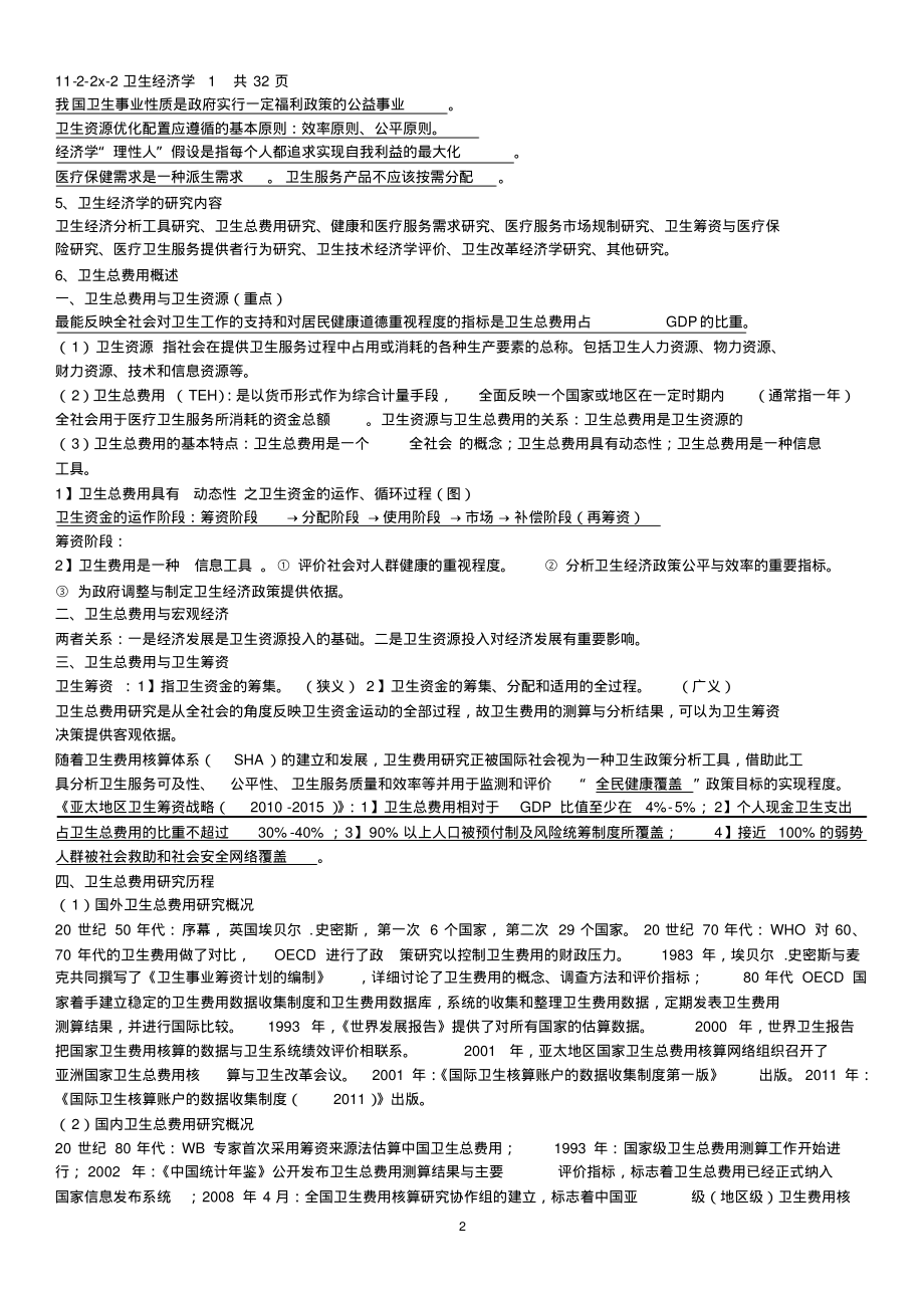 卫生经济学期末复习重点1.pdf_第2页