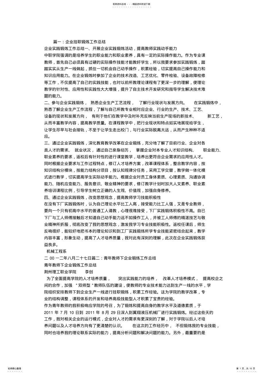 2022年2022年教师去企业挂职锻炼工作总结 .pdf_第1页