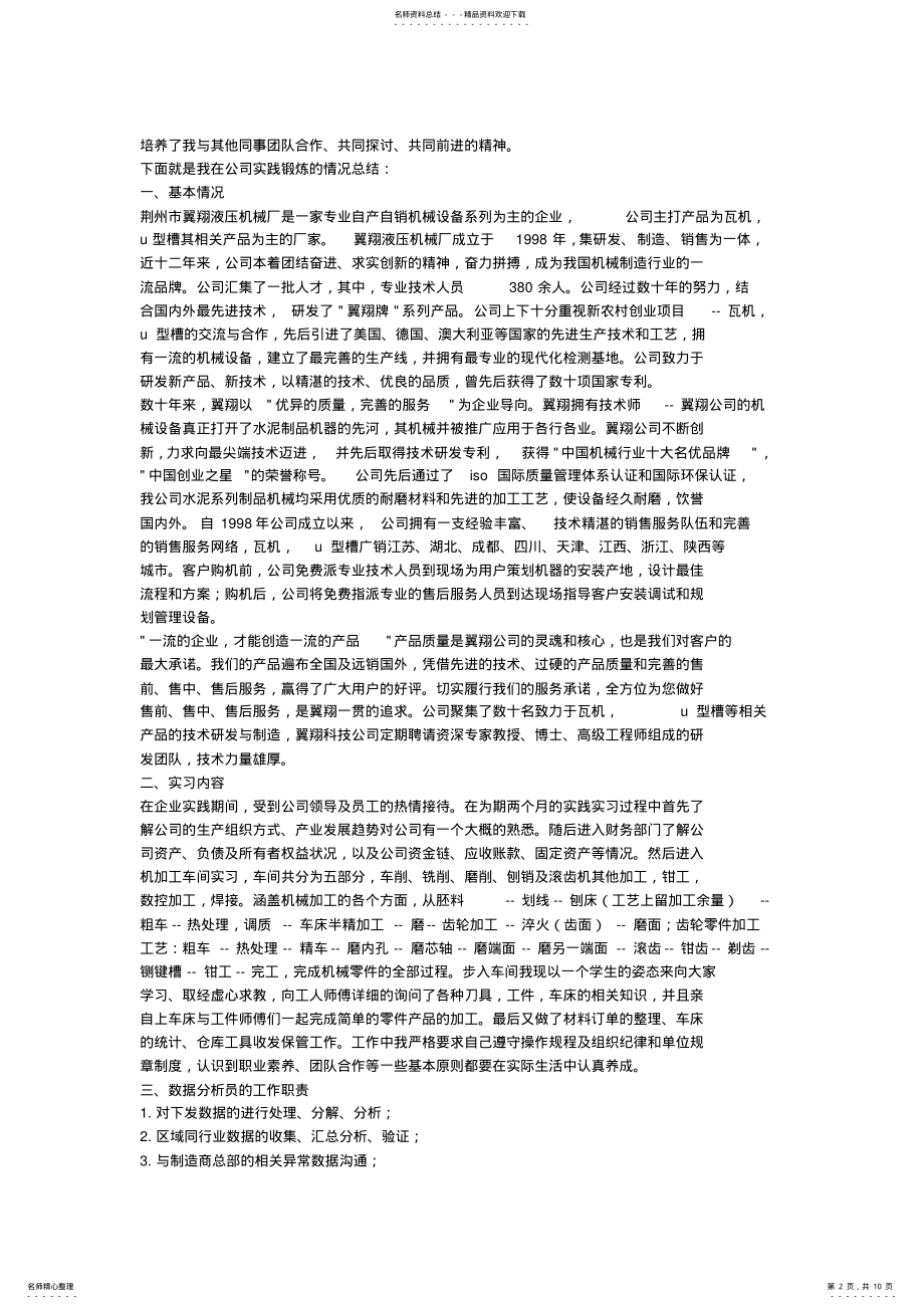 2022年2022年教师去企业挂职锻炼工作总结 .pdf_第2页