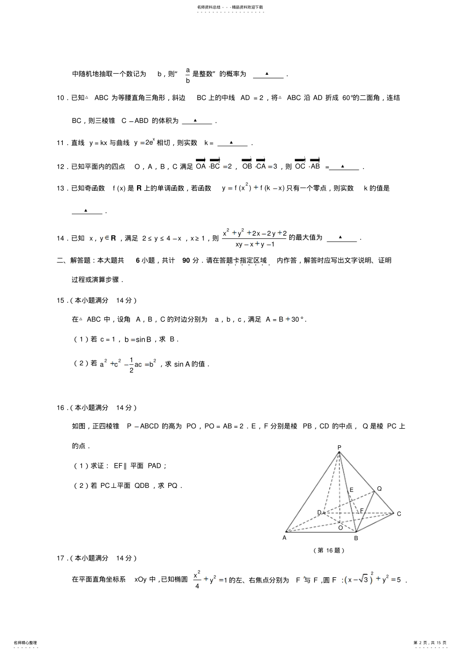 2022年2022年江苏省苏锡常镇四市届高三数学二模 .pdf_第2页