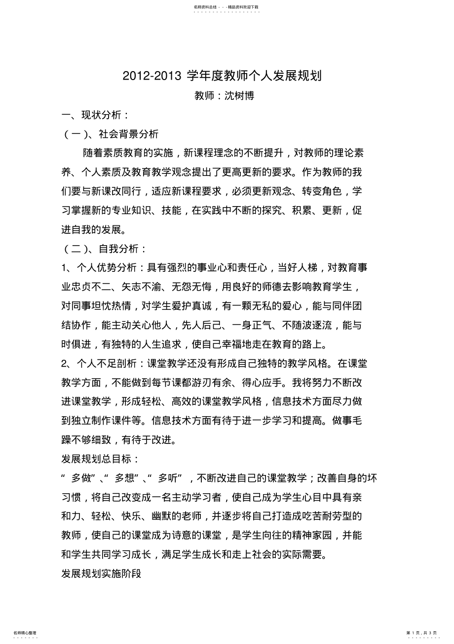 2022年2022年教师个人发展规划 .pdf_第1页