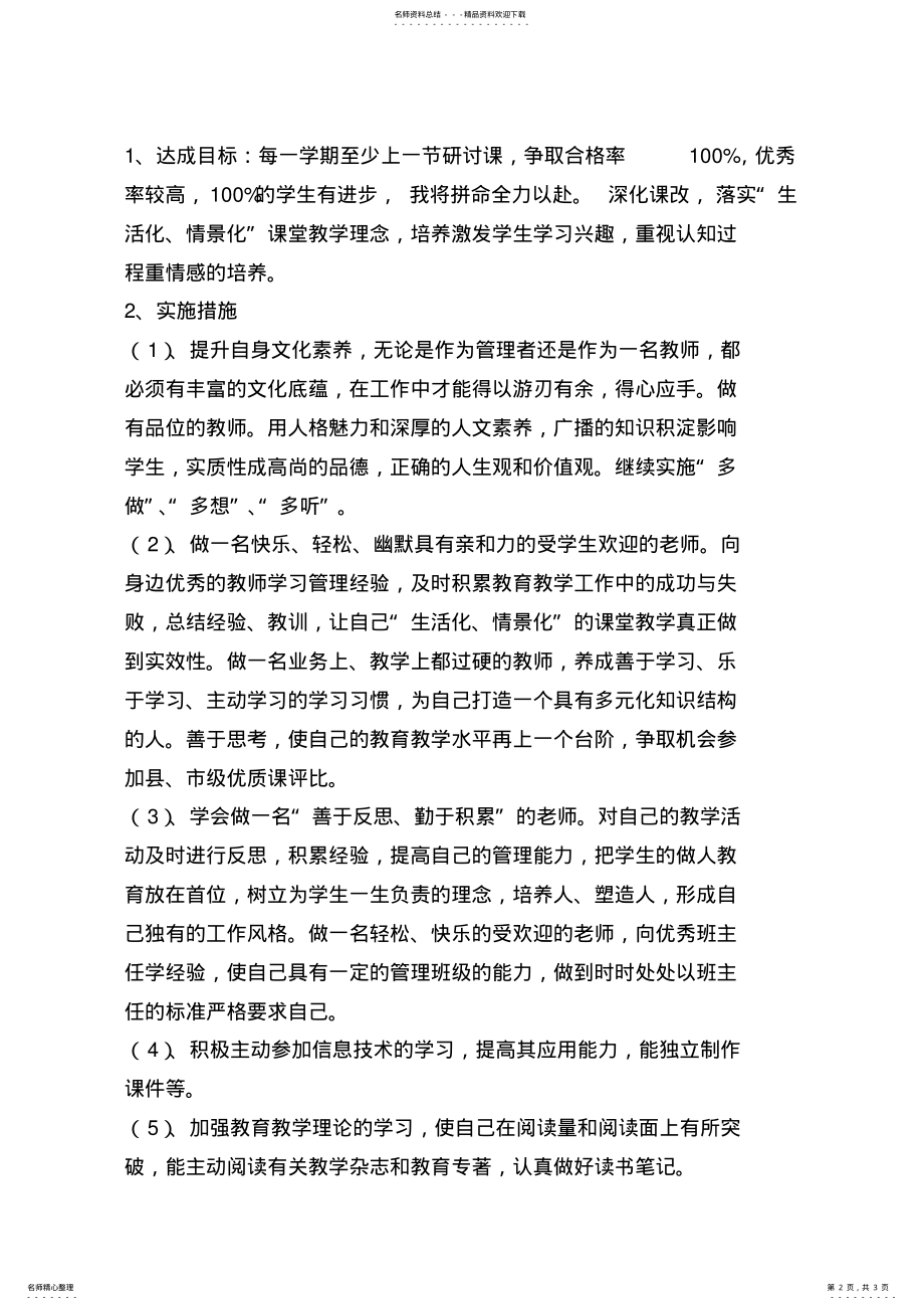 2022年2022年教师个人发展规划 .pdf_第2页