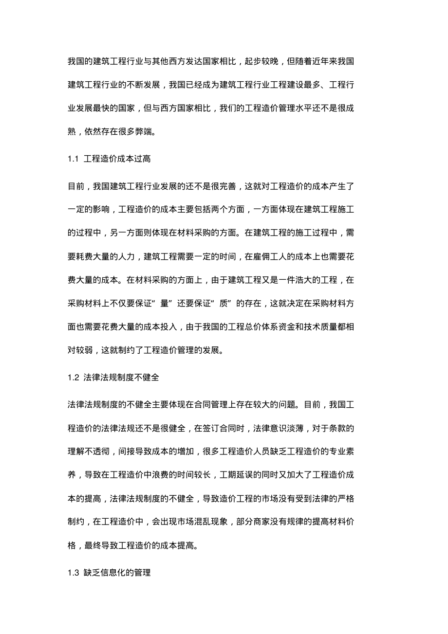 浅析强化工程造价管理的途径.pdf_第2页