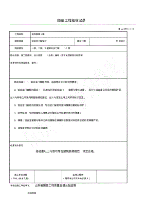 隐蔽工程验收记录(铝合金窗.pdf